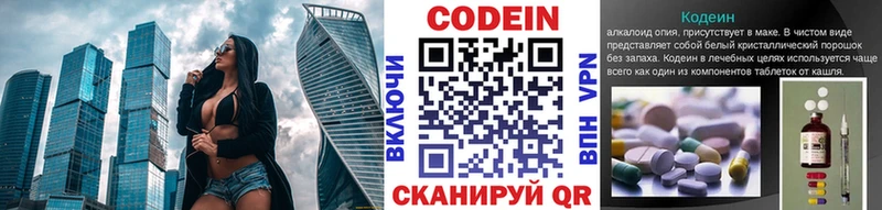 Codein напиток Lean (лин)  Снежногорск 